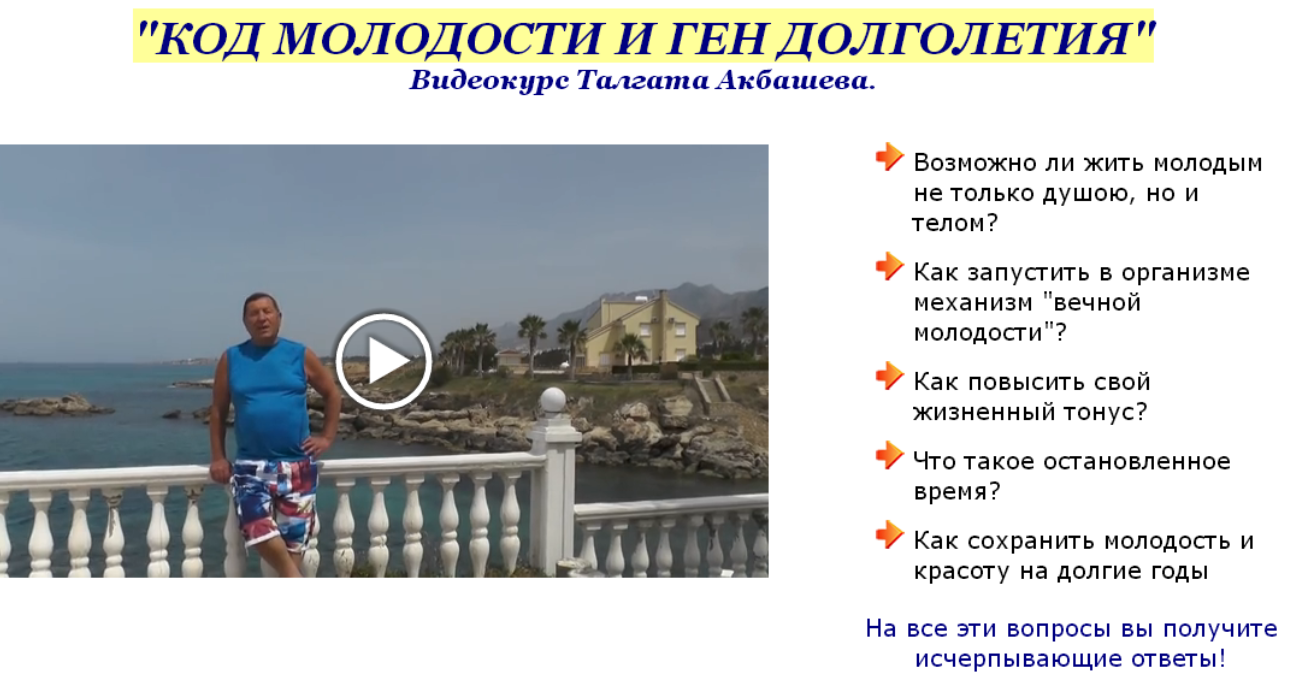 Код молодости и ген долголетия (Талгата Акбашева)