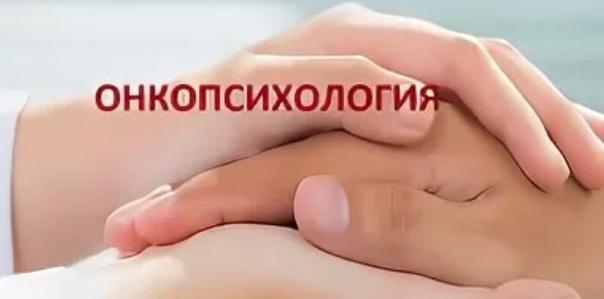 Онкопсихология. Система психологической помощи онкобольным, 2015 (Ольга Хлебодарова, Виктория Маркелова, Виктория Голобородова)