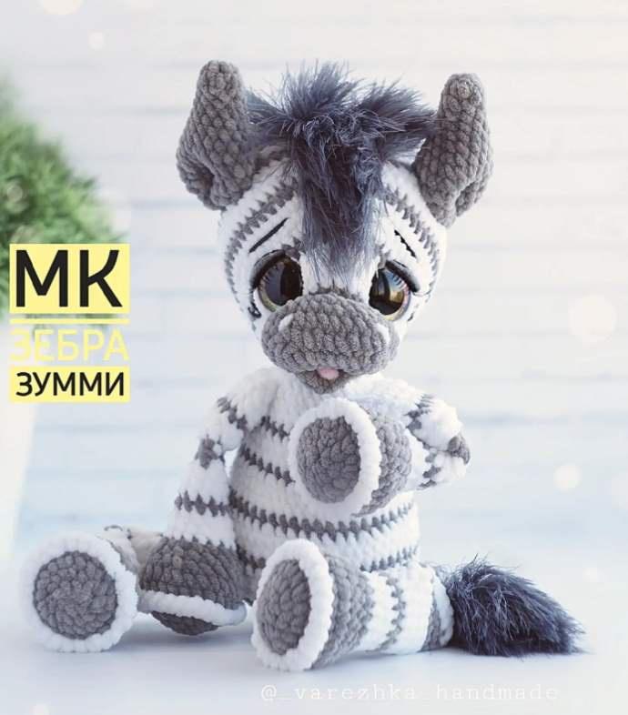 [varezhkahandmade] Зеброчка Зумми (Юлия Бажина)