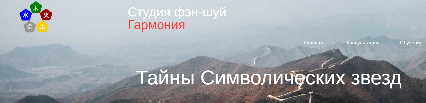 [Гармония] Справочник. Символические звезды