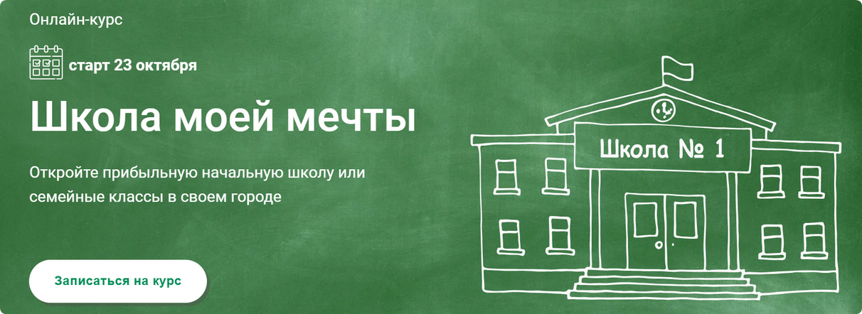 Школа моей мечты. Тариф Основной  (Наталья Петрова)