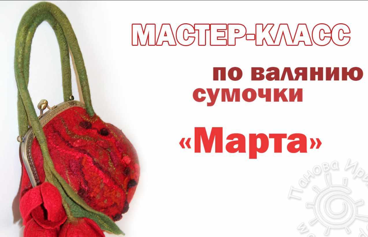Сумка Марта (Ирина Панова)