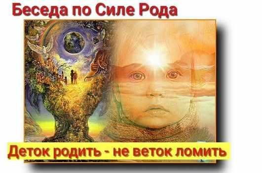 Беседа по силе рода (Майя Андронова)