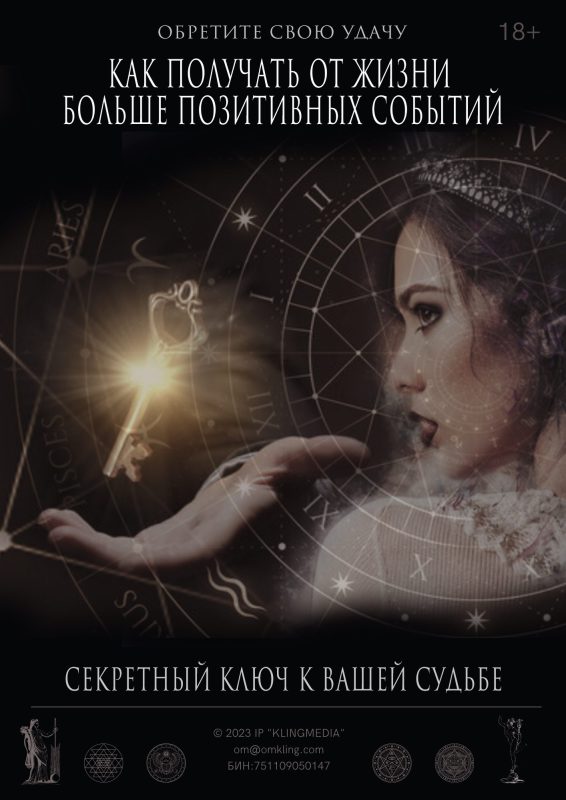 Как получать от жизни больше позитивных событий (Александр Клинг)