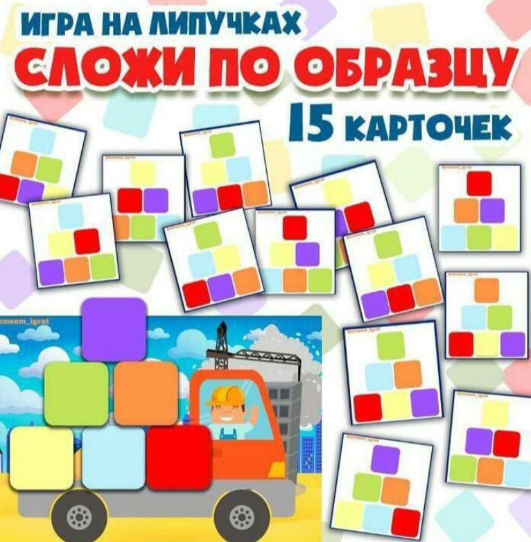 [umeem_igrat] Сложи по образцу. Кубики (Алсу Хаметова)