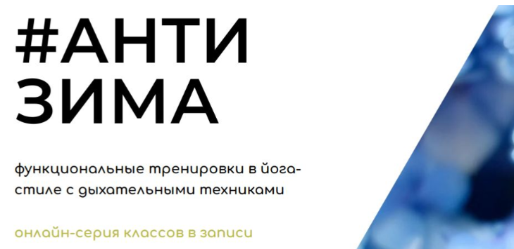 Функциональные тренировки в йога-стиле с дыхательными техниками (Андрей Ткаченко)