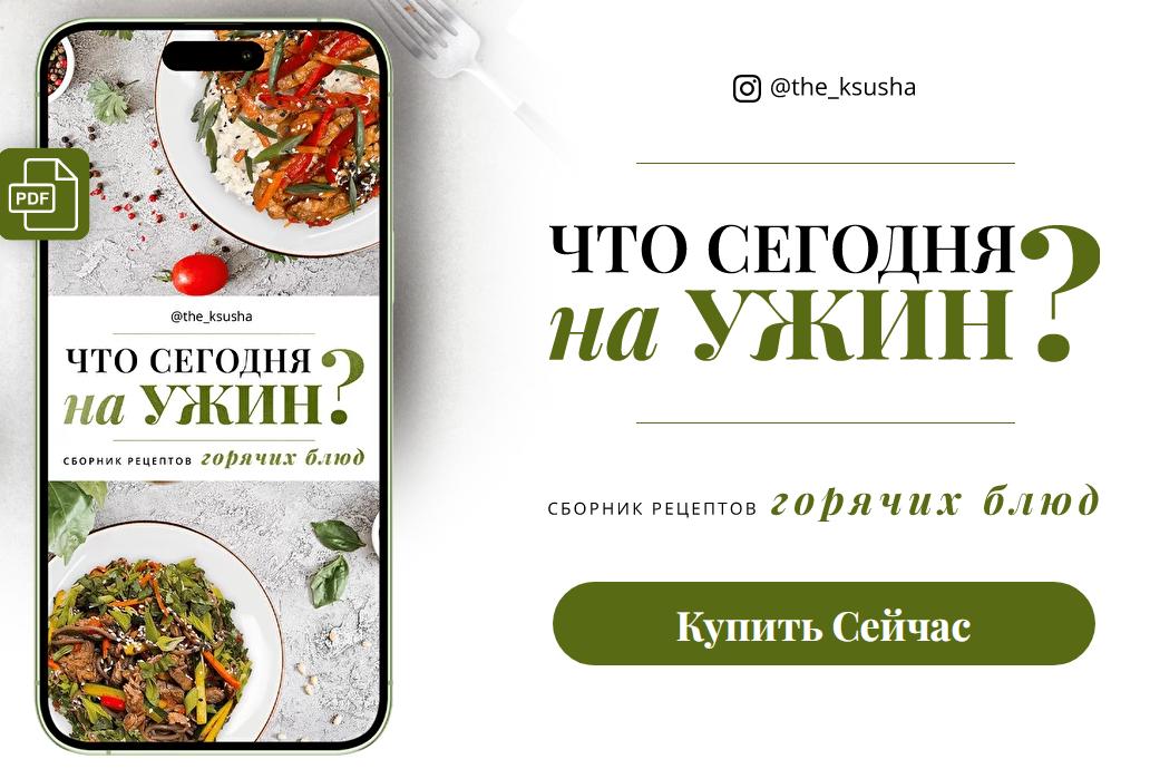 Что сегодня на ужин? Сборник рецептов горячих блюд (Оксана Карпова)