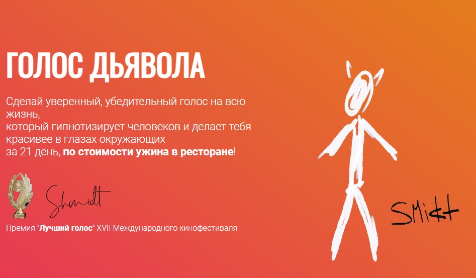 Голос Дьявола. Тариф «Стандартный»  (Оскар Шмидт)