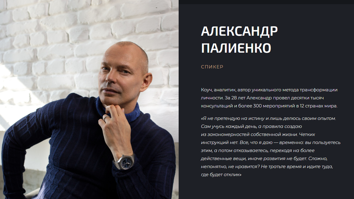 Интуиция в действии (Александр Палиенко)