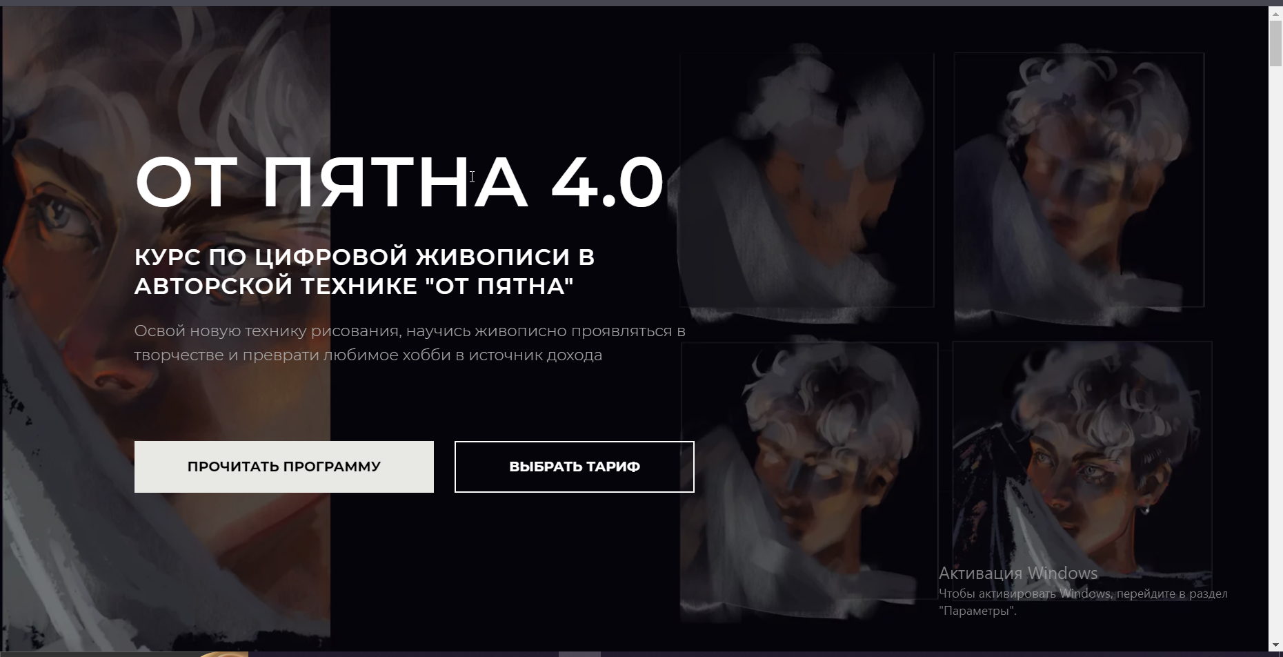 [iyaaart] От пятна 4.0. Тариф Самостоятельно (Ия Дашкевич)