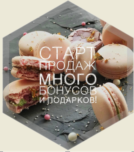 [Кондитерская школа Делай] Макарон 2017 (Анастасия Лазарева)