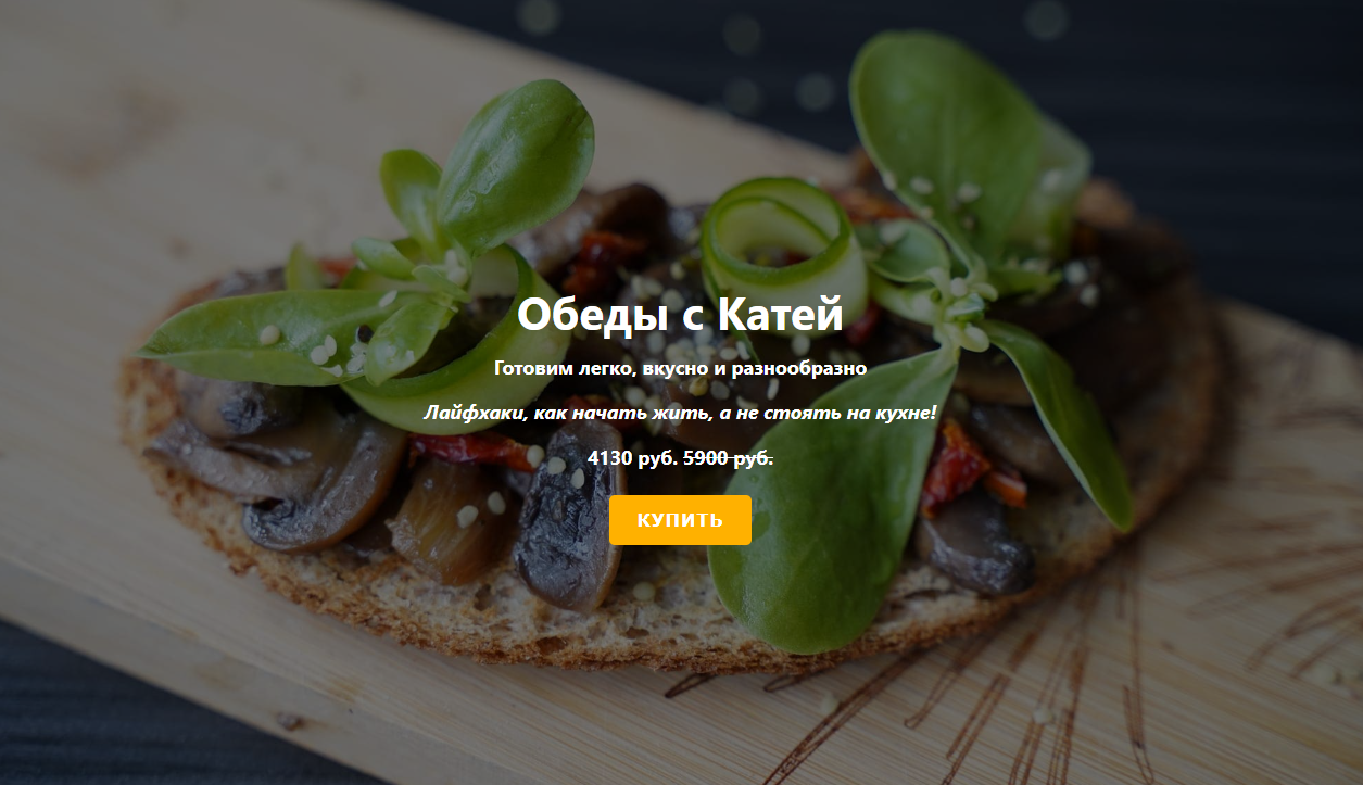 Обеды с Катей (vegkate)