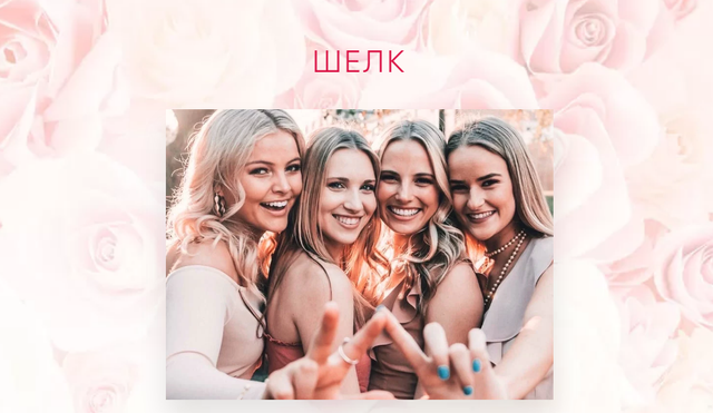 Роза любви, женственности и замужества. Тариф Шёлк. Апрель 2022 (Юлия Ланске)