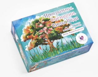 Метафорические карты «Программы. Сценарии. Силы Рода» (Мария Будякова)