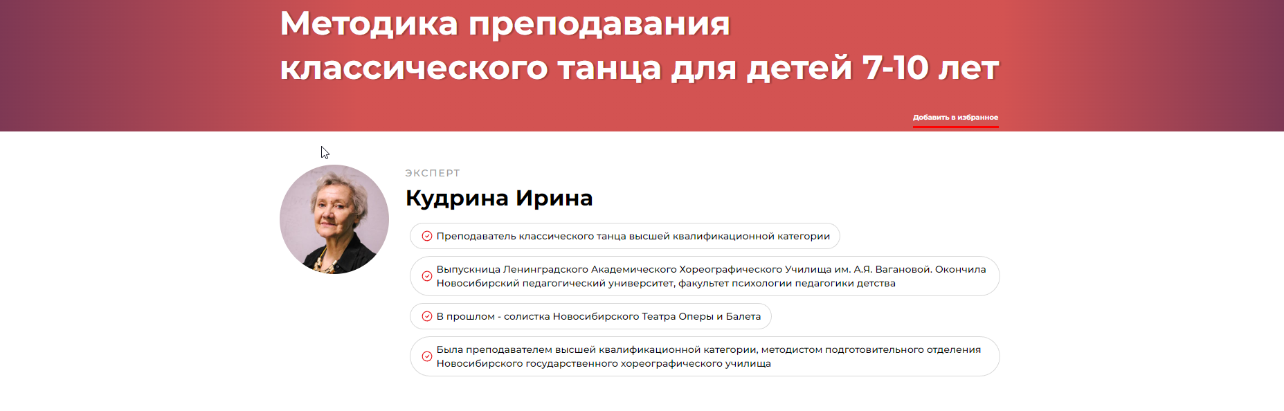 Методика преподавания классического танца для детей 7-10 лет (Ирина Кудрина)