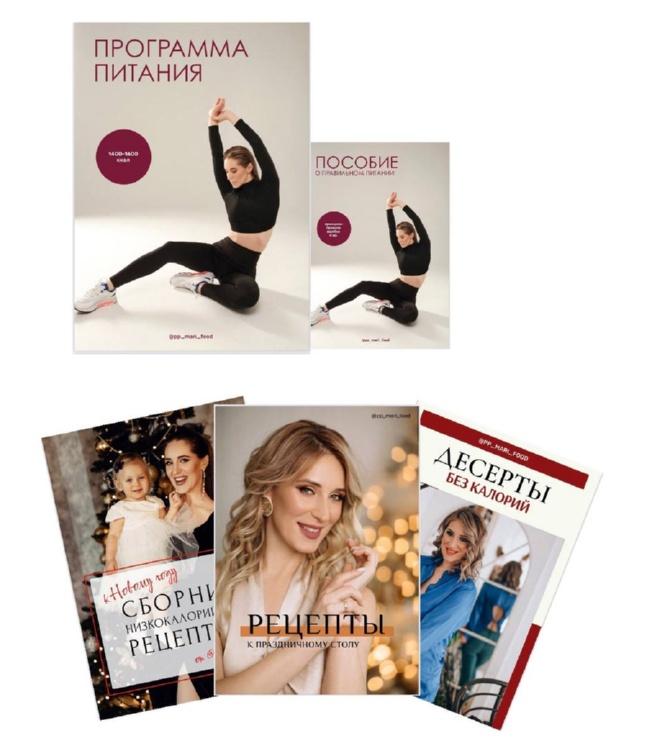 Сезонная программа питания на 30 дней 1200-2000 ккал с быстрыми бюджетными рецептами (Марина Осецкая)