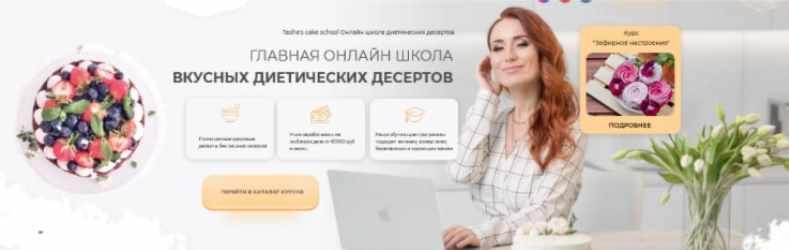 [Tasha’s cake school] Вкусные диетические десерты (Таша Коробейникова), фото 1 из 1.