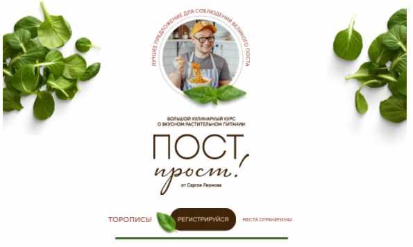 [ЗОЖигай] Пост прост. Февраль 2022. Тариф Стандарт (Сергей Леонов)