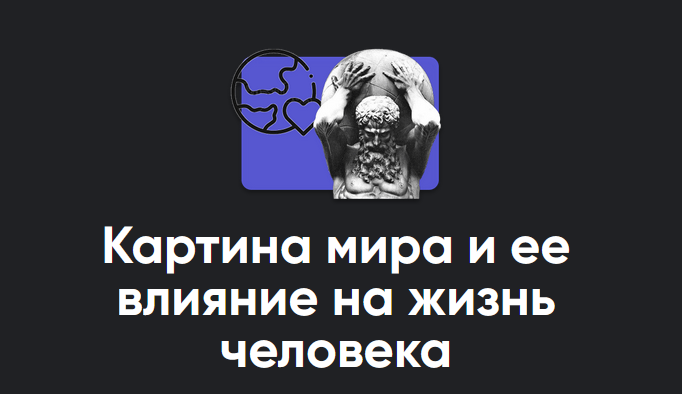 [Apeiron] Картина мира и ее влияние на жизнь человека 03.02.2024 (Алексей Арестович)