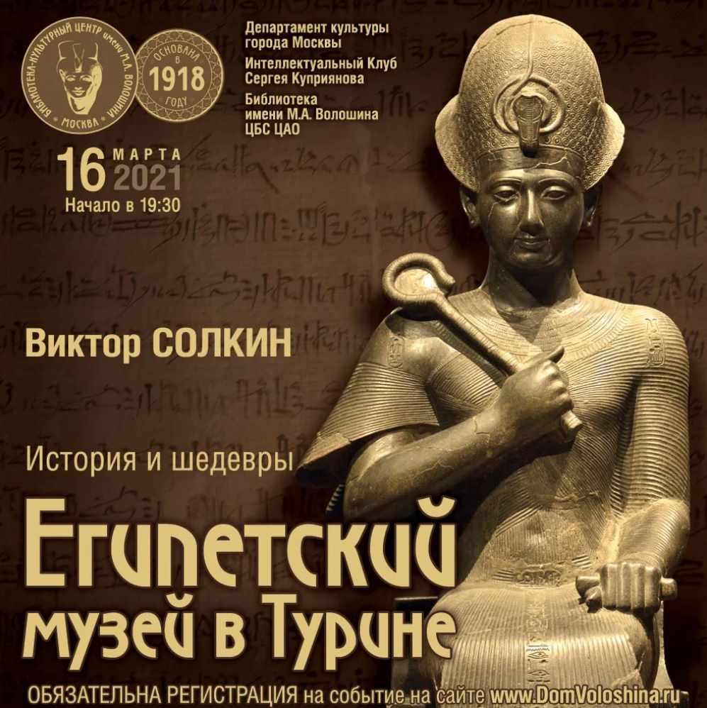 Египетский музей в Турине (Виктор Солкин)