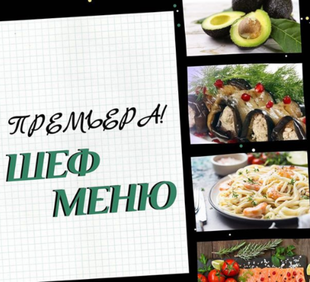 [fit-menu] Шеф меню (Евгения Уварова)