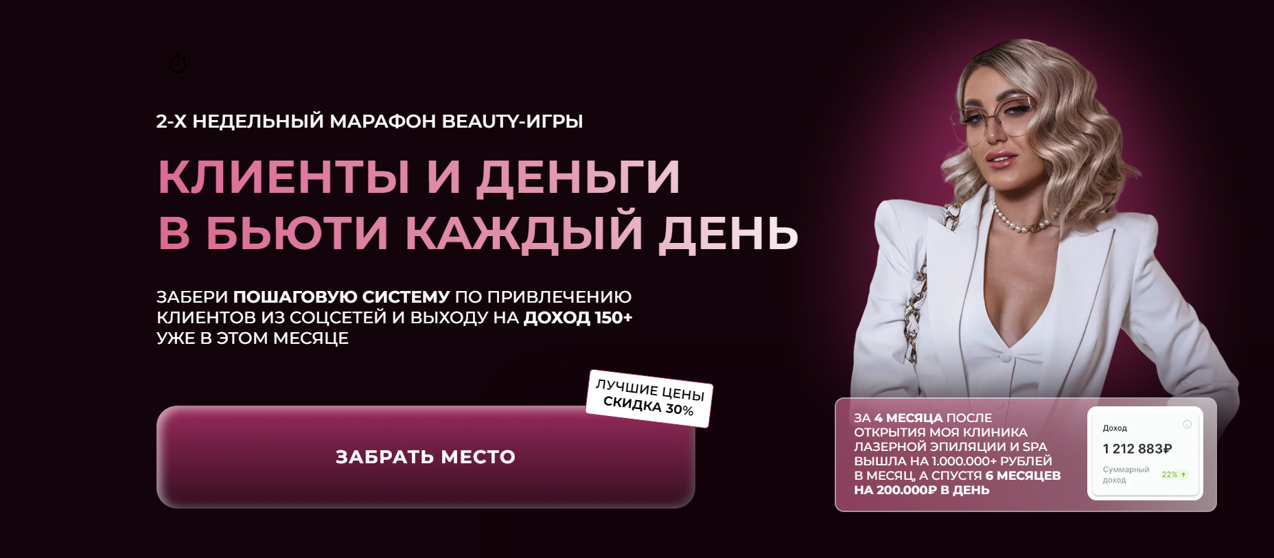 Клиенты и деньги в бьюти каждый день. Тариф За руку с Beauty-куратором (София Рожновская)