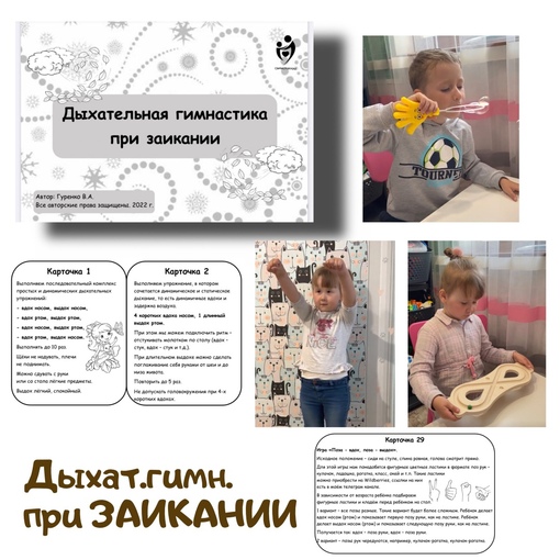 [logoped_vikky] Дыхательная гимнастика при заикании чб тетрадь (Виктория Гуренко)