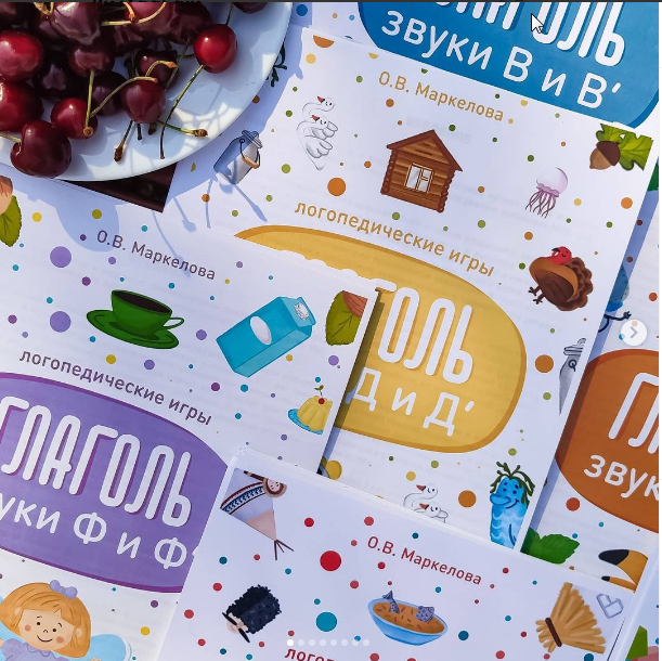 Логопедические тетради "Глаголь" (Ольга Маркелова)