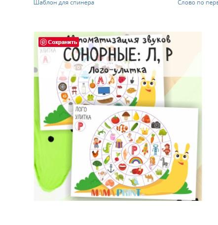 [mama-print] Автоматизация звуков. Сонорные: Л, Р