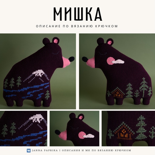 Мишка по мотивам русских сказок (Janna Paprika)