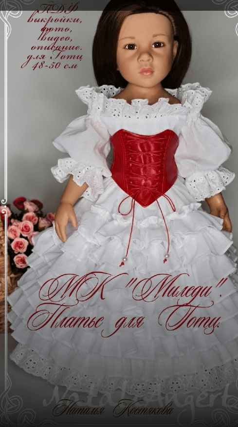 Платье для Готц "Миледи" (Наталья Костякова)