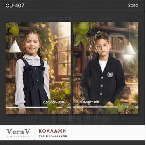 [PSD] Набор CU-407. Коллажи для школьников (VeraV)
