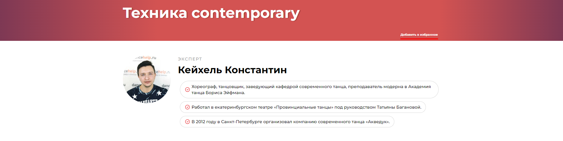 Техника contemporary (Константин Кейхель)