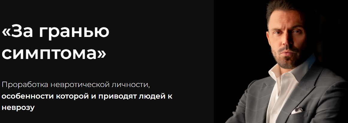 За гранью симптома (Алексей Красиков)