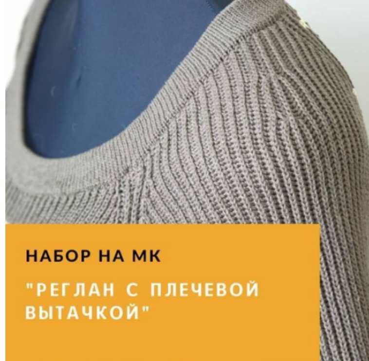 [zagorodnyaya.marina] Реглан с плечевой вытачкой (Марина Загородняя)