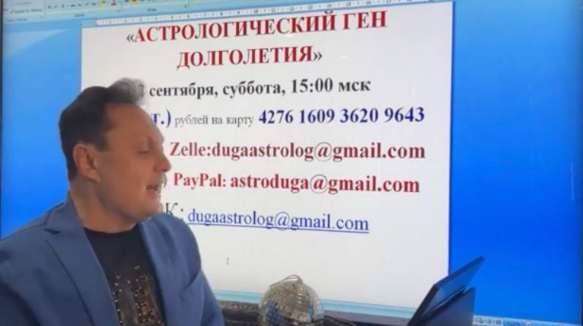 Астрологический ген долголетия (Сергей Безбородный)