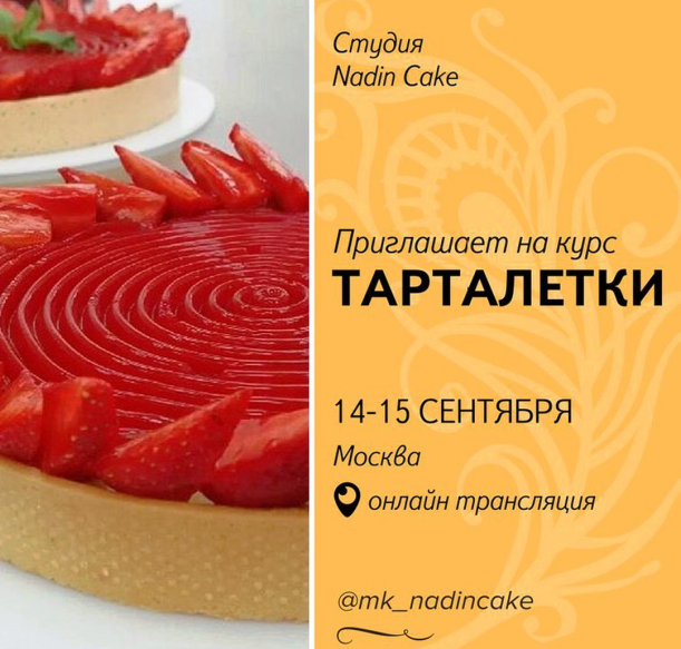 [Nadin Cake] Тарталетки 2017 (Надежда Голубцова), фото 1 из 1.