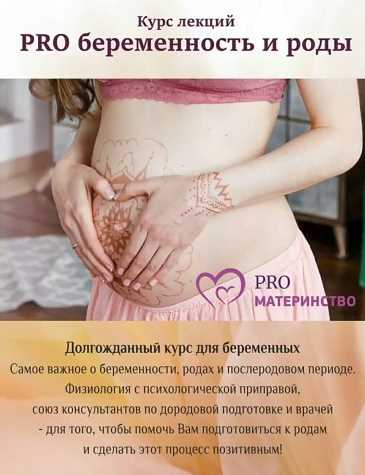 PRO беременность и роды. Полный комплект курсов (Ольга Дутова, Евгения Старкова)