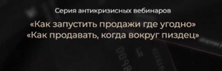 Серия антикризисных вебинаров (Ирина Подрез)