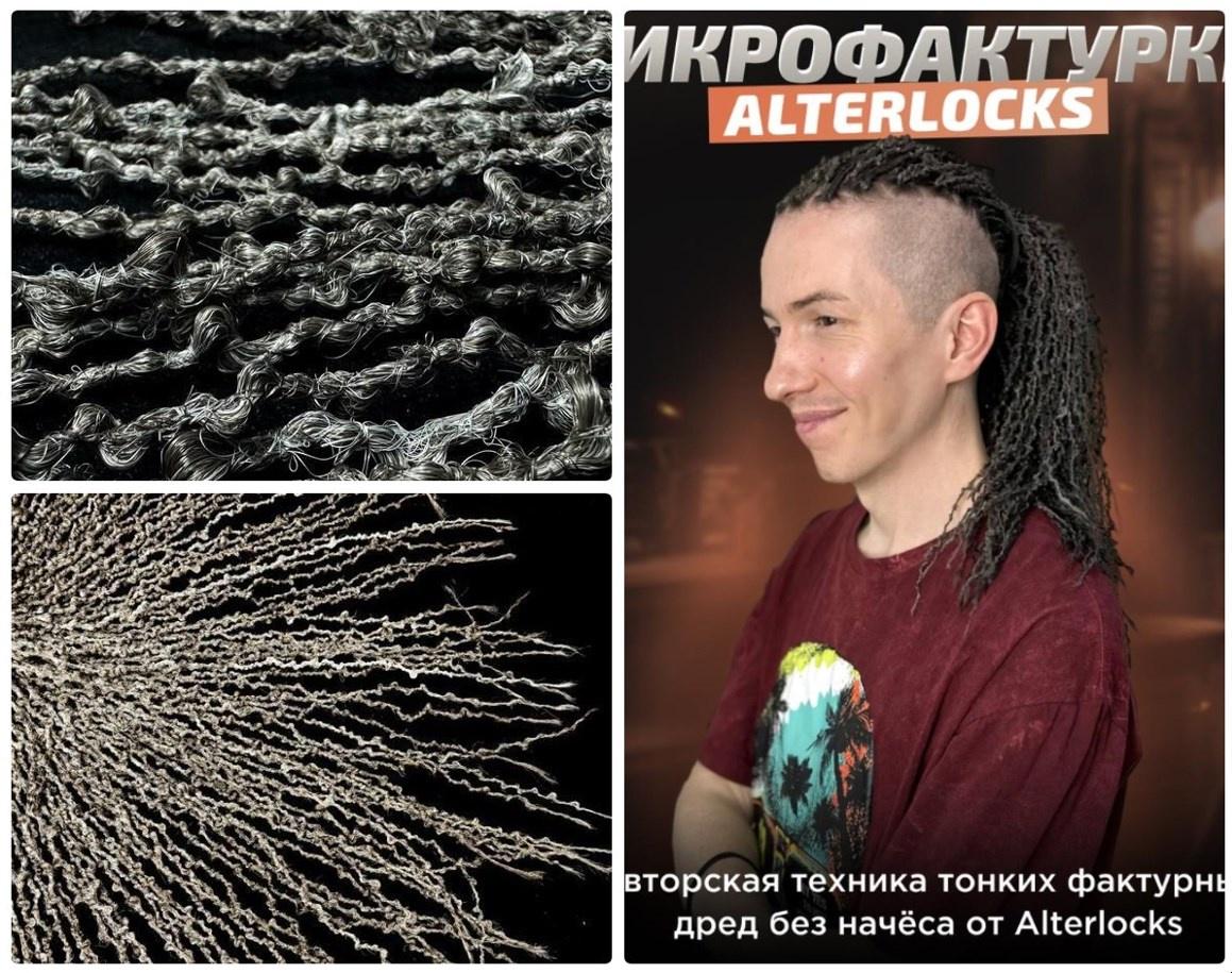 [AlterLocks] Микрофактурки (Пётр Семенченко)