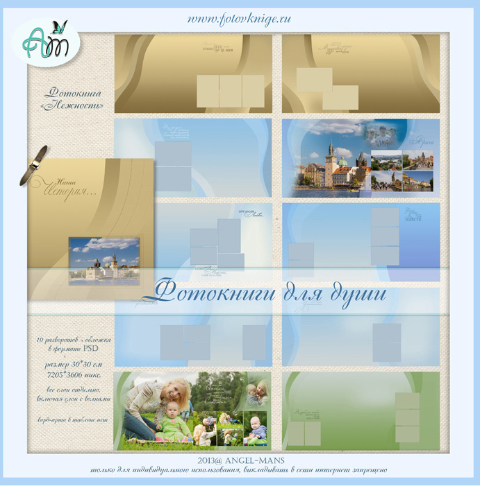 [fotovknige] Шаблон фотокниги. Нежность