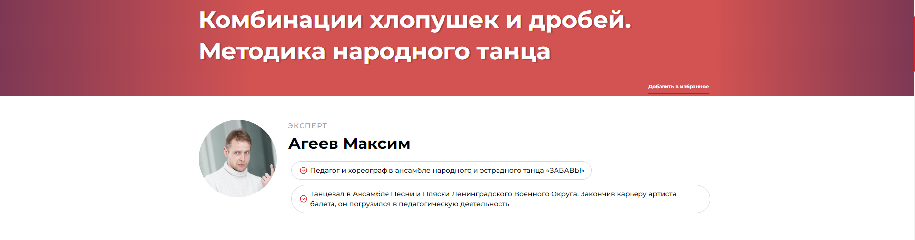Комбинации хлопушек и дробей. Методика народного танца (Максим Агеев)