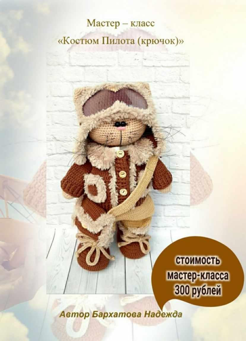 Костюм Пилота (Надежда Бархатова), фото 1 из 1.