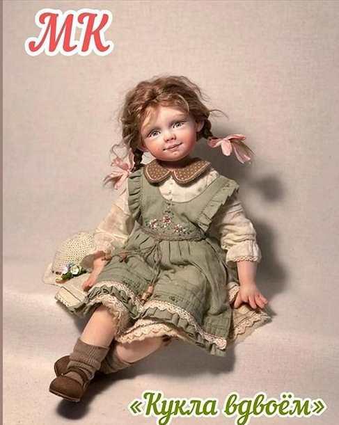 Кукла вдвоём (Ольга Евграфова, Екатерина Баянова)