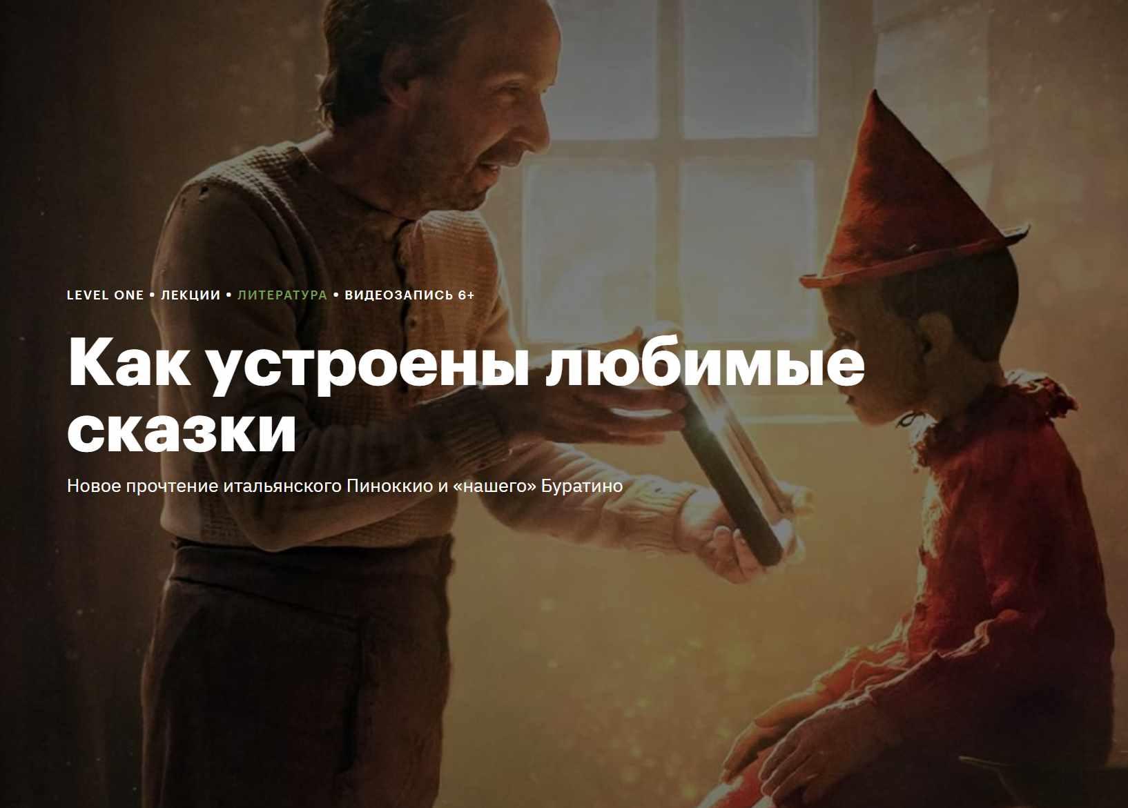 [Level One] Как устроены любимые сказки (Елизавета Касилова)