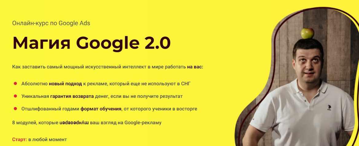 Магия Google 2.0. Тариф Стандарт (Игорь Ивицкий)
