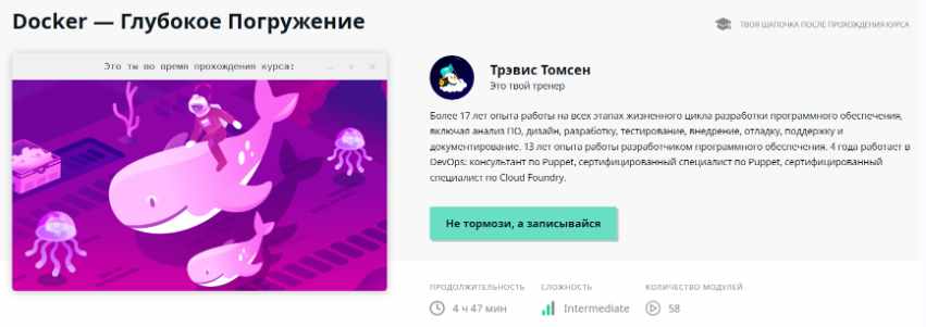 Docker — Глубокое Погружение [Linux Academy]