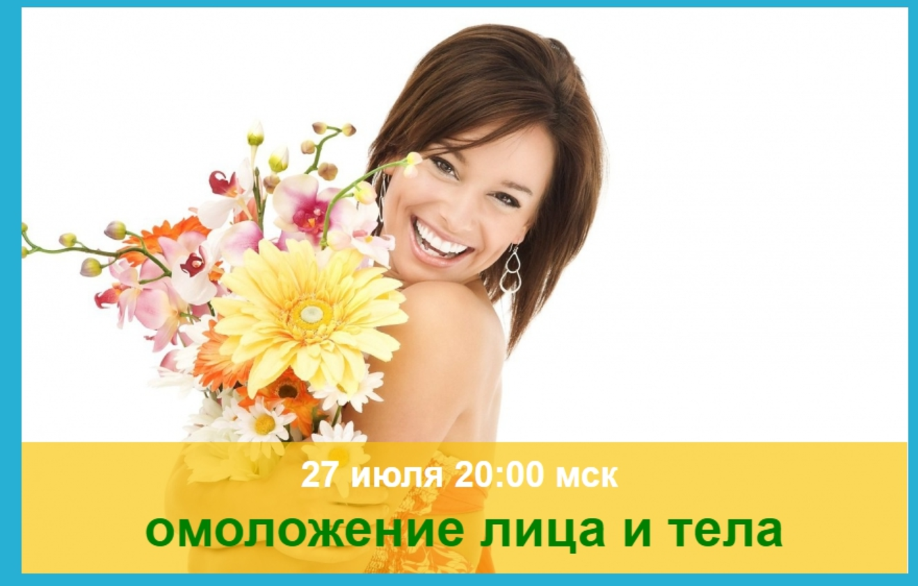 Омоложение лица и тела (Софья Ансари)