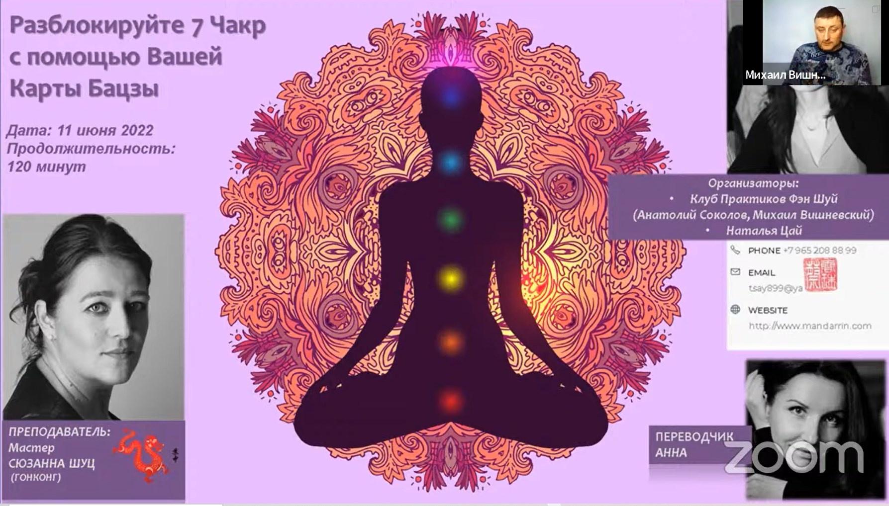 7 чакр в Вашей карте Бацзы (Сюзанна Шуц)