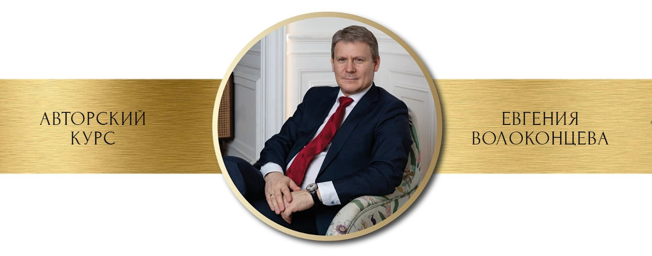 Астрология профессии и призвания (Евгений Волоконцев)